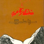 Afsanay Ka Manzar-Nama(2nd Edition, 1997)